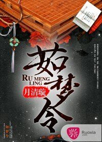 嫡女兇猛/茹夢令