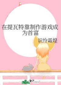 (原神同人)在提瓦特靠制作游戏成为首富